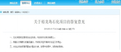 龍口“叫停”裕龍島化工項目 南山集團300億美元項目要泡湯? 龍口“叫停”裕龍島化工項目 南山集團300億美元項目要泡湯?