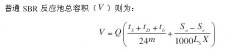 詳細(xì)介紹SBR反應(yīng)池計算 詳細(xì)介紹SBR反應(yīng)池計算
